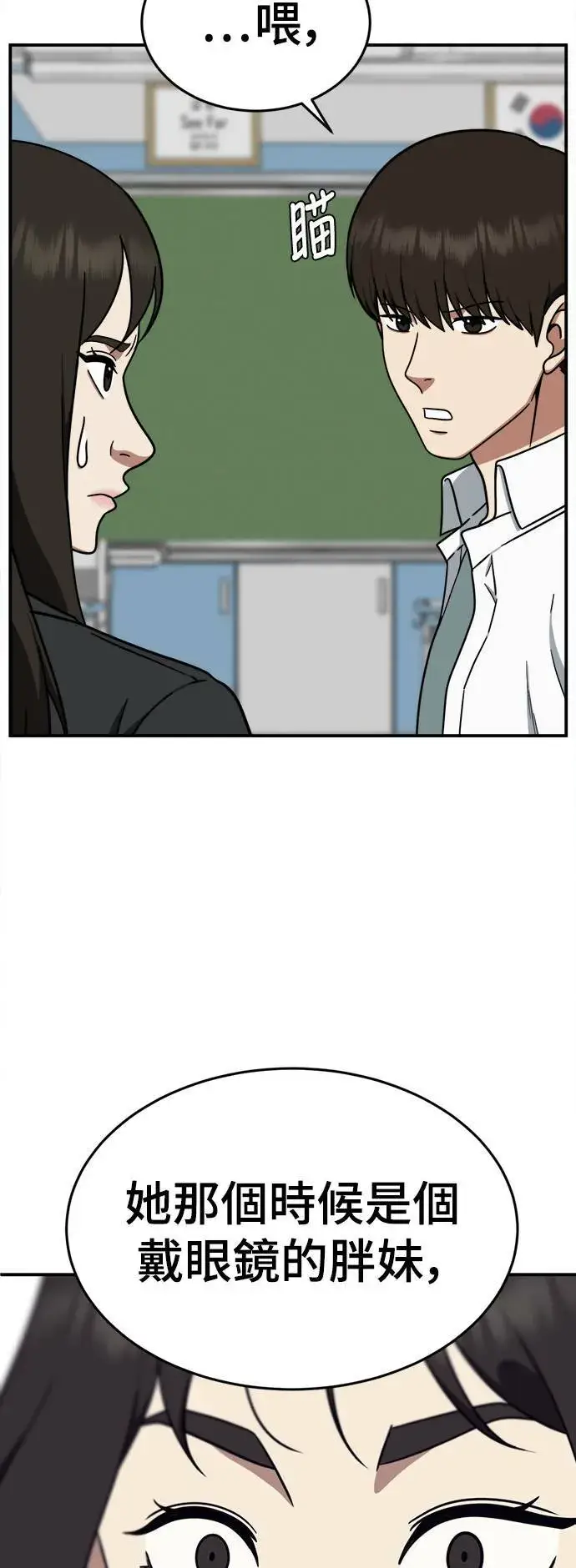 漫画《盗脸人生》乔泰熙 12第36张图