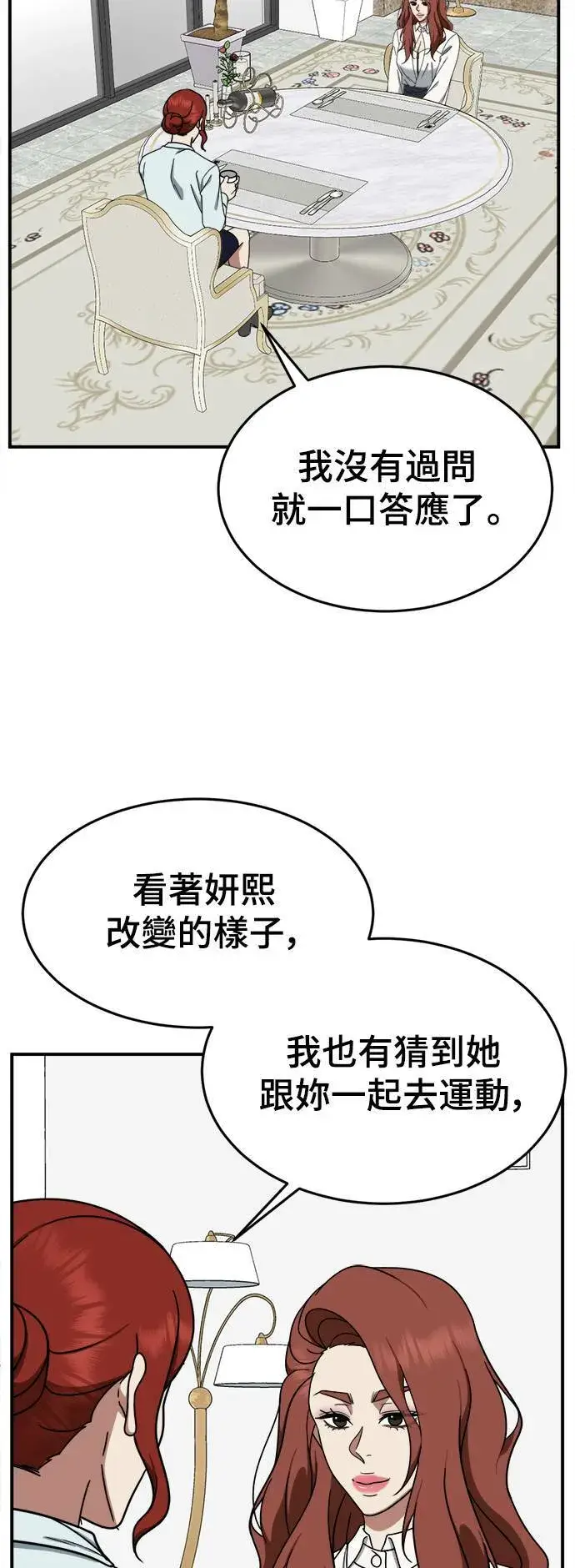 漫画《盗脸人生》乔泰熙 12第40张图