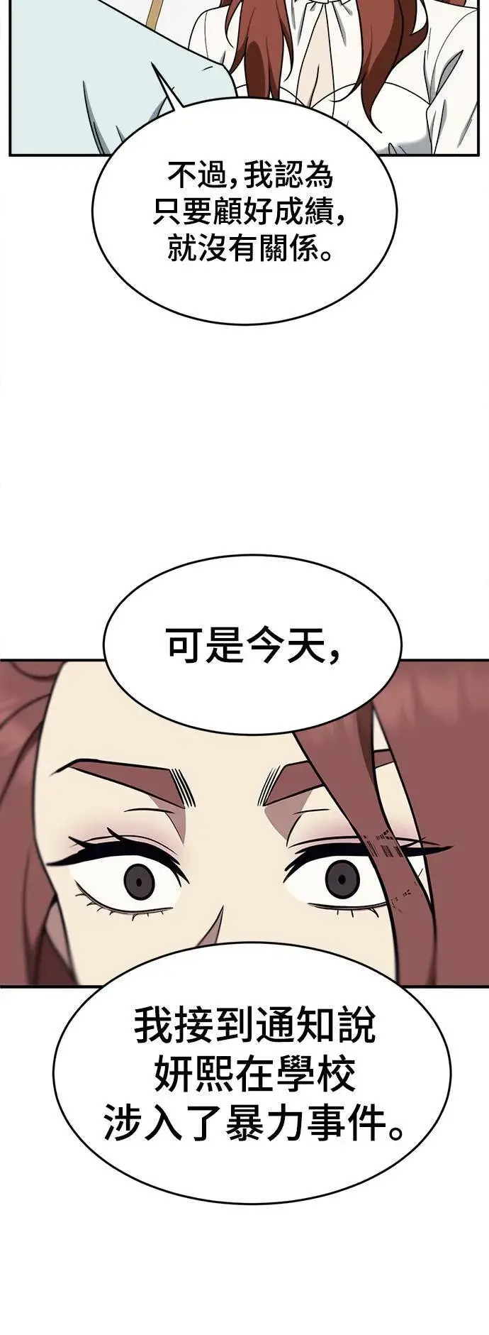 漫画《盗脸人生》乔泰熙 12第41张图