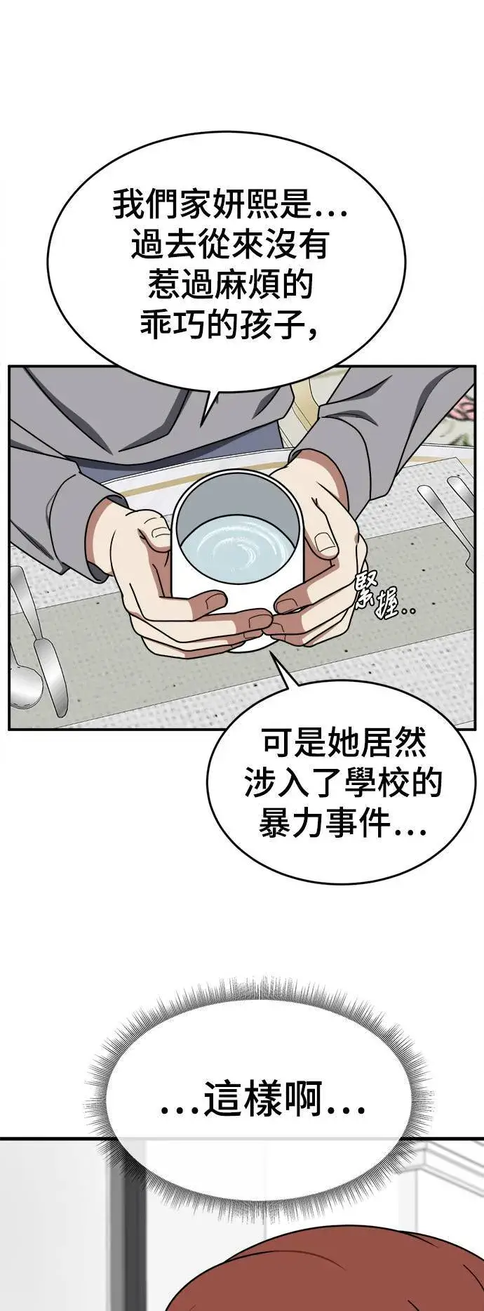 漫画《盗脸人生》乔泰熙 12第42张图