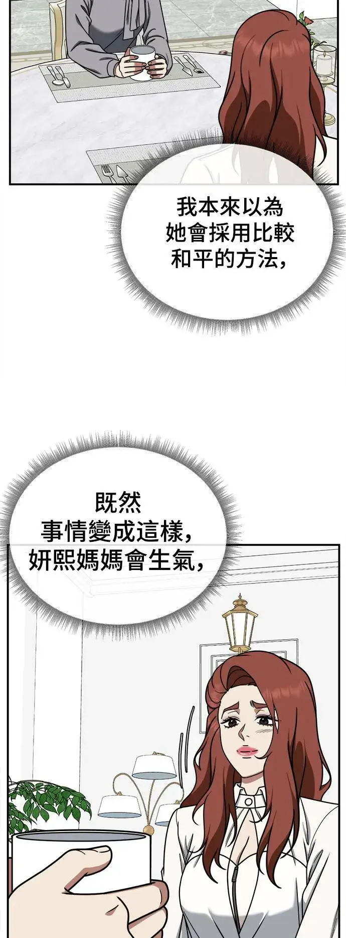 漫画《盗脸人生》乔泰熙 12第44张图