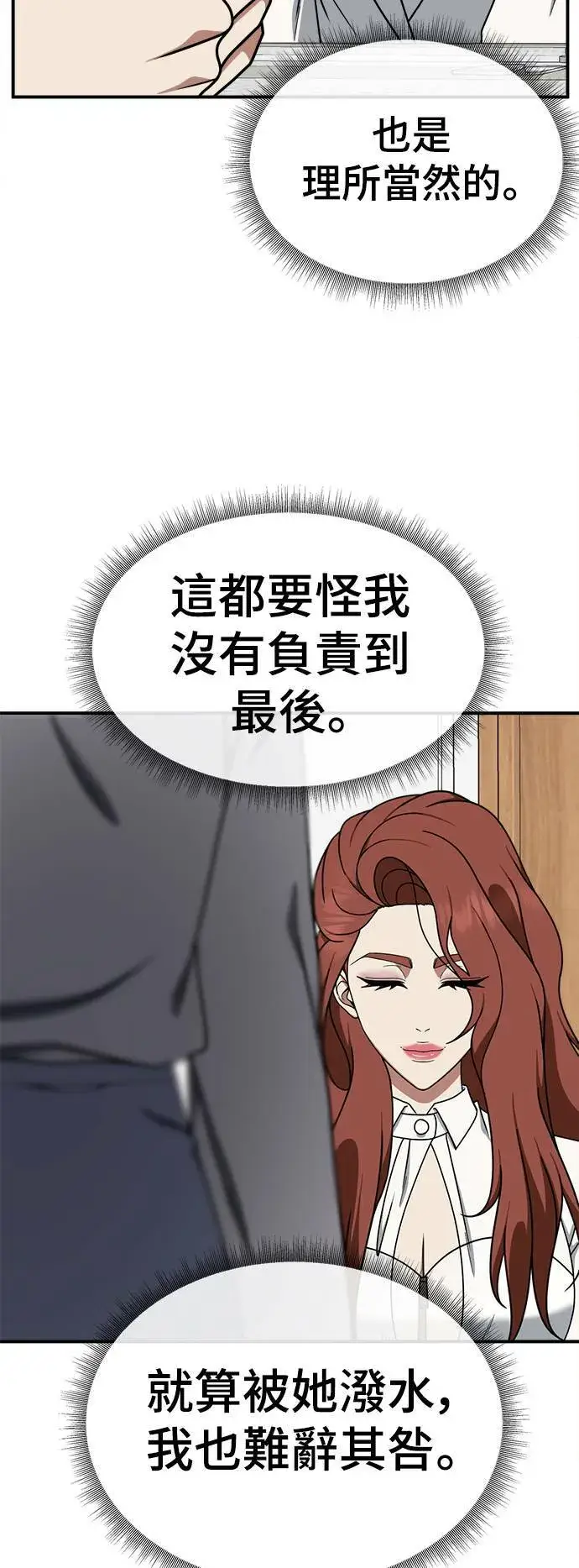 漫画《盗脸人生》乔泰熙 12第45张图