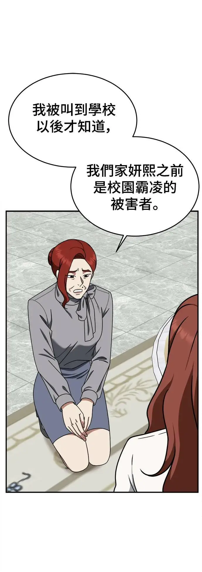 漫画《盗脸人生》乔泰熙 12第48张图