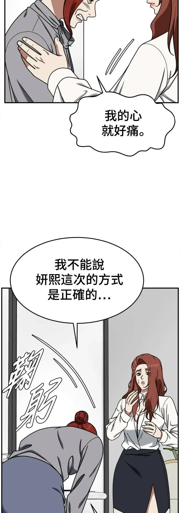 漫画《盗脸人生》乔泰熙 12第51张图