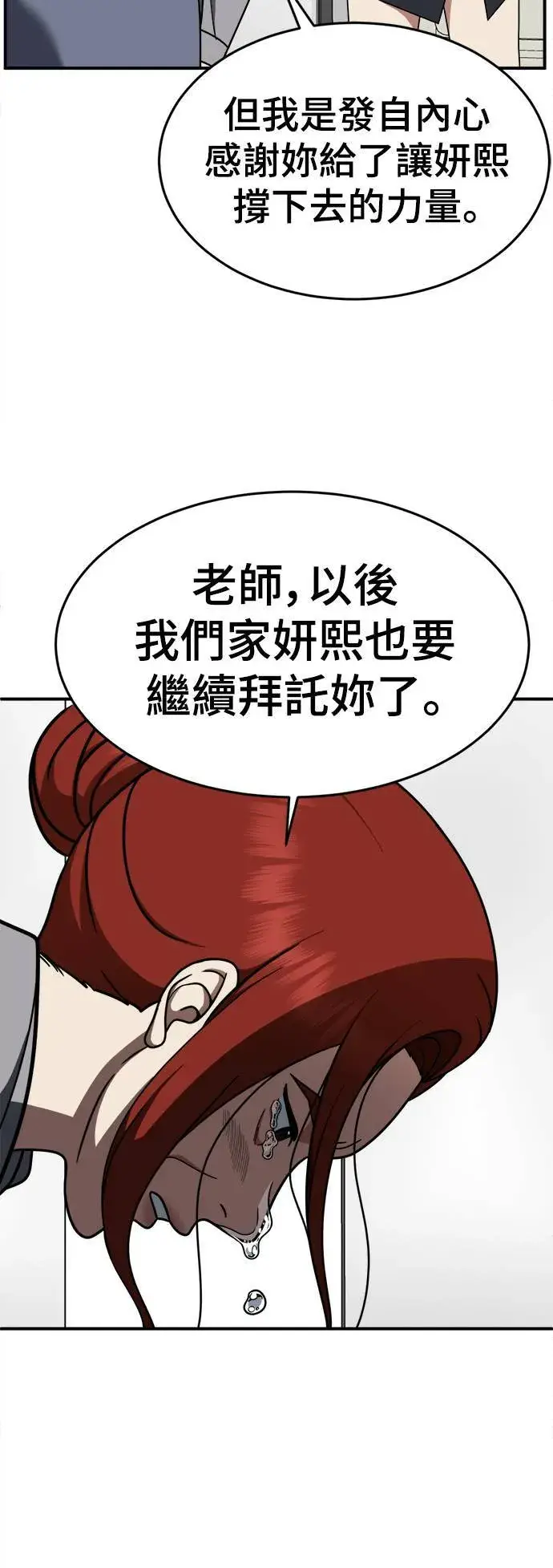漫画《盗脸人生》乔泰熙 12第52张图