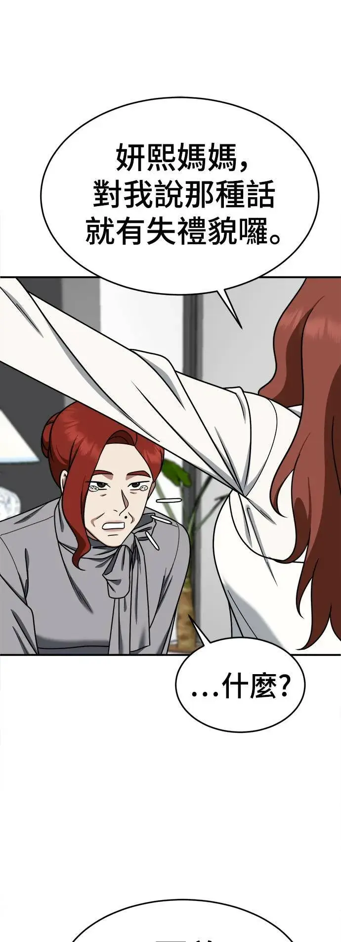 漫画《盗脸人生》乔泰熙 12第54张图