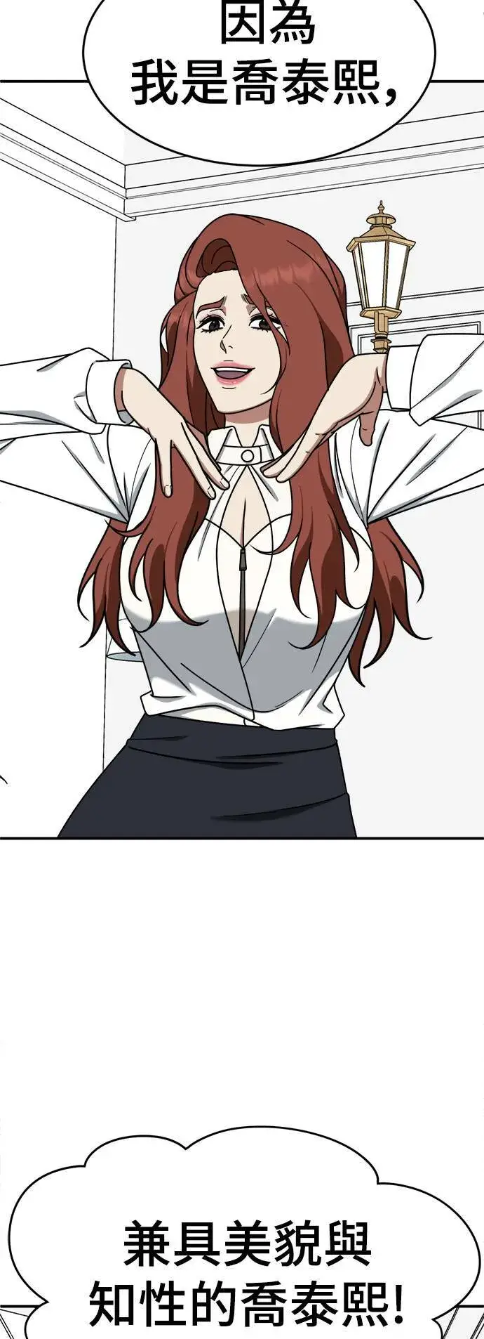 漫画《盗脸人生》乔泰熙 12第55张图