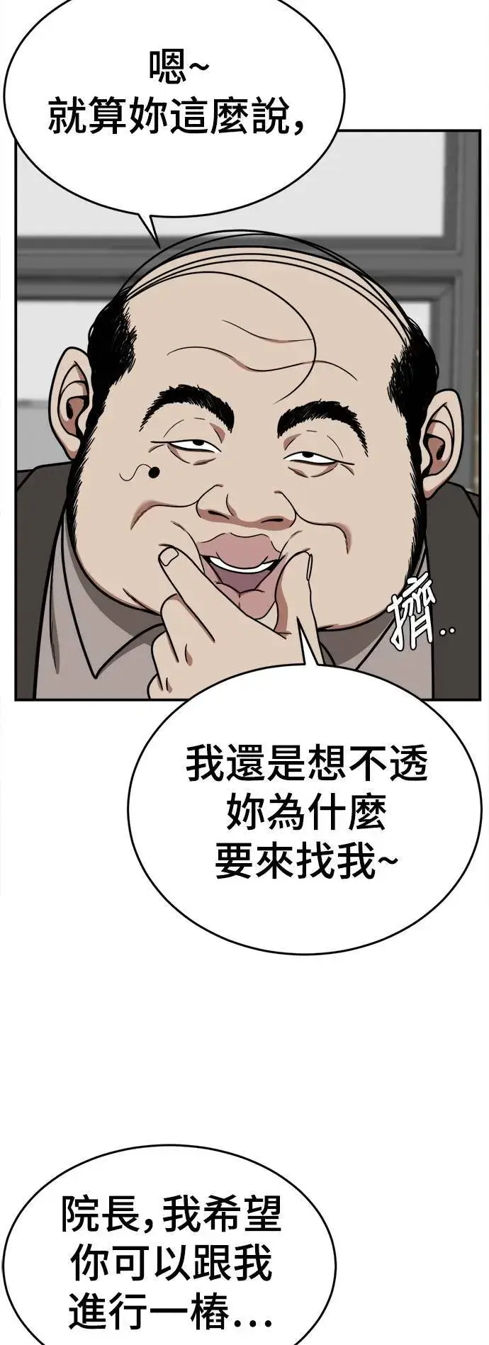 漫画《盗脸人生》乔泰熙 12第63张图