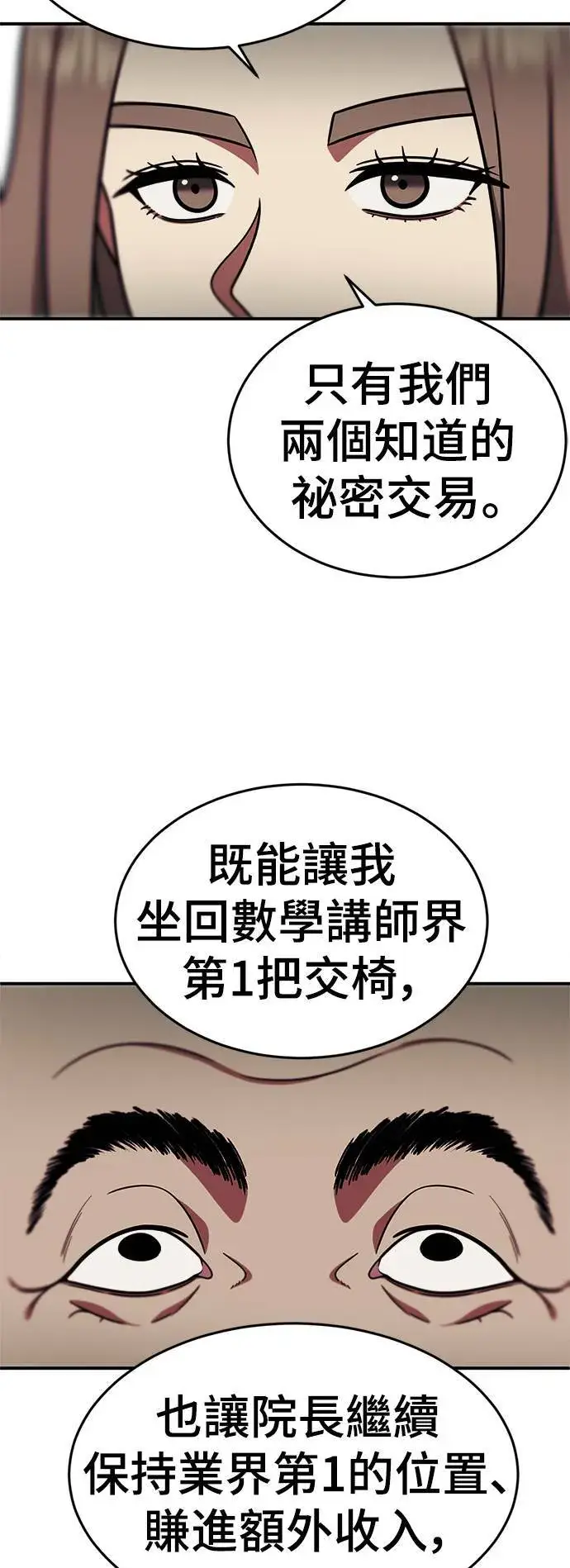 漫画《盗脸人生》乔泰熙 12第64张图