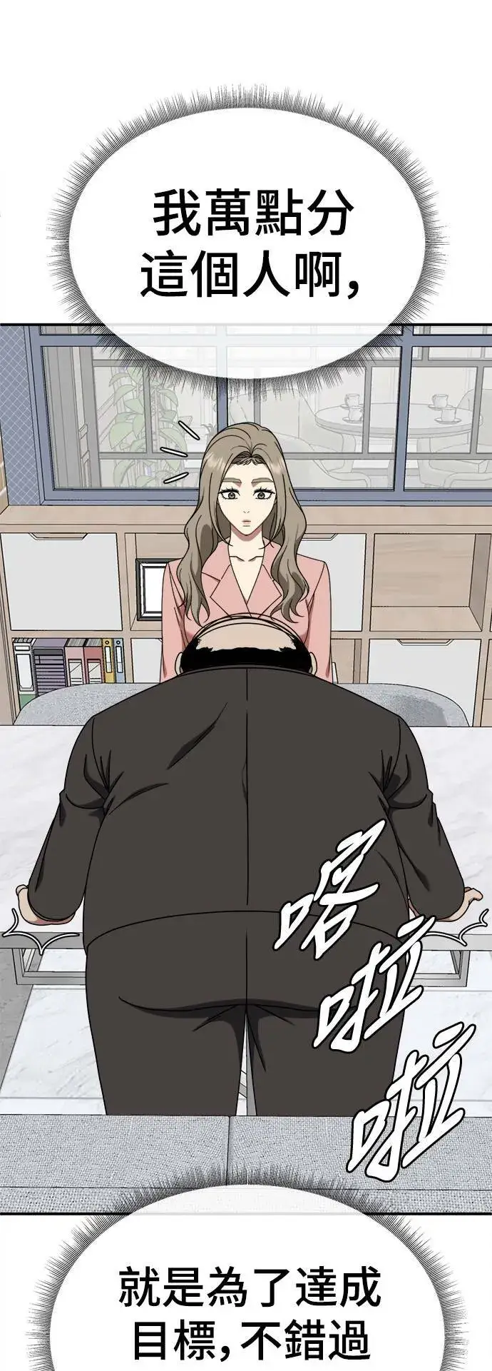 漫画《盗脸人生》乔泰熙 12第67张图