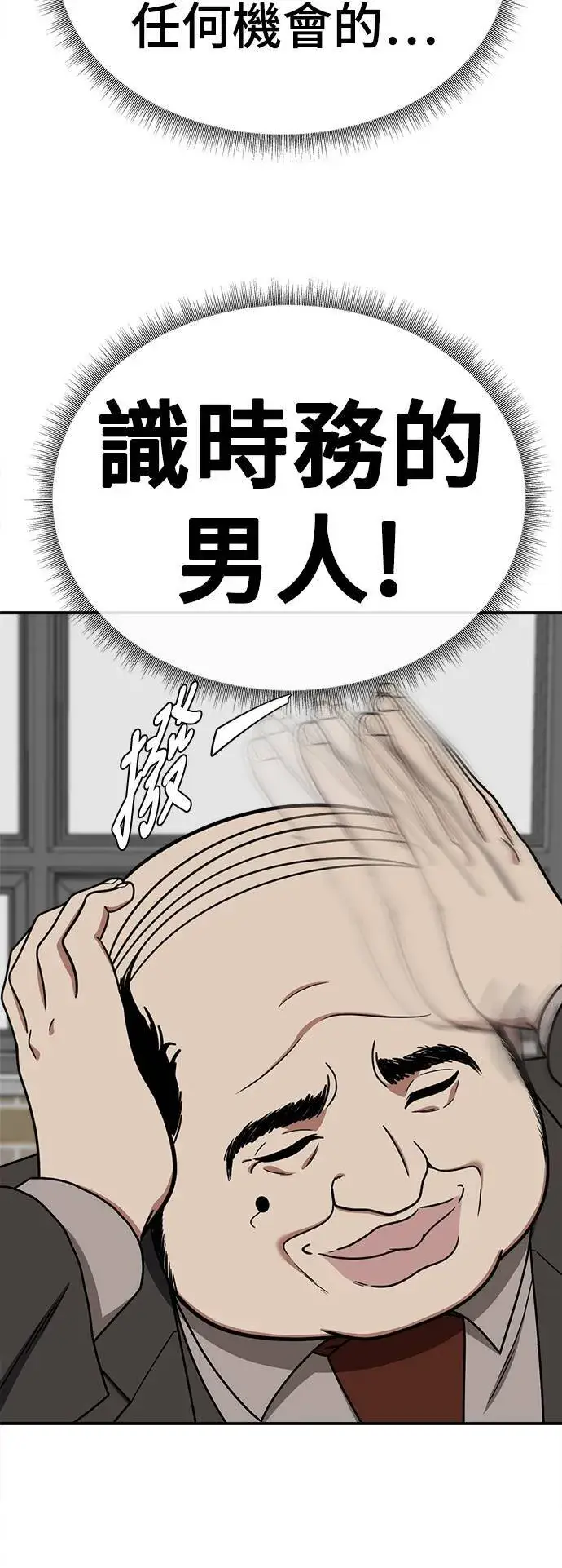 漫画《盗脸人生》乔泰熙 12第68张图