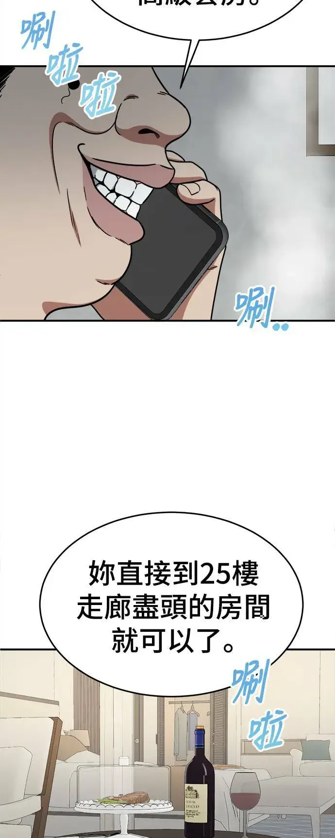 漫画《盗脸人生》乔泰熙 12第75张图