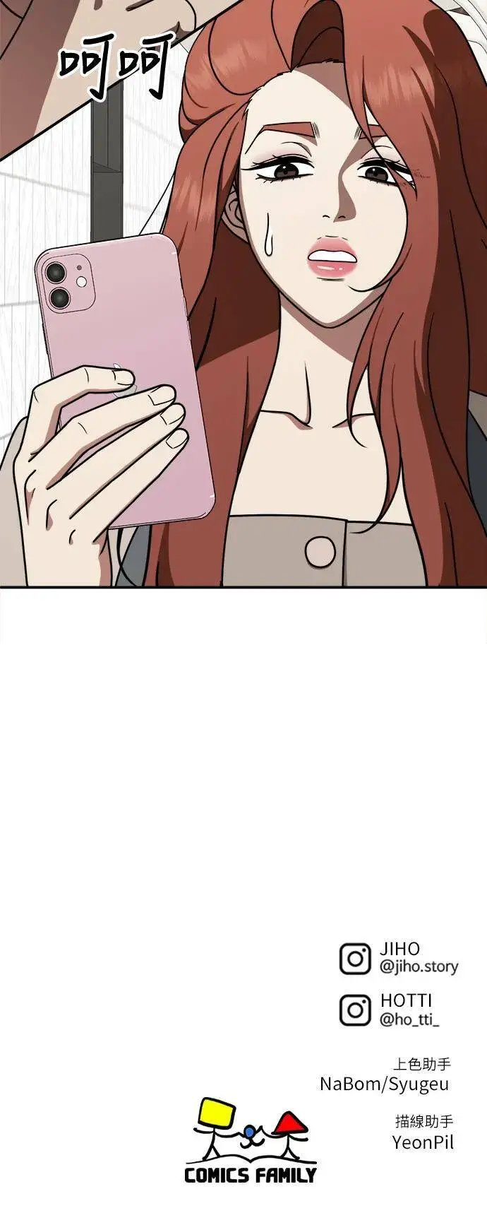 漫画《盗脸人生》乔泰熙 12第78张图