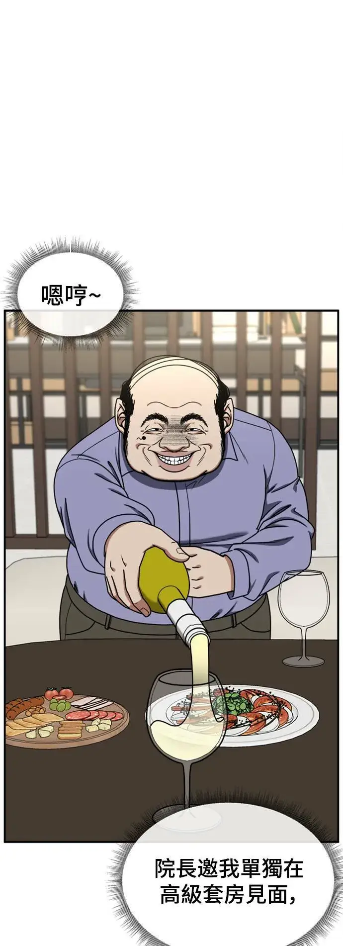 漫画《盗脸人生》乔泰熙 12第79张图