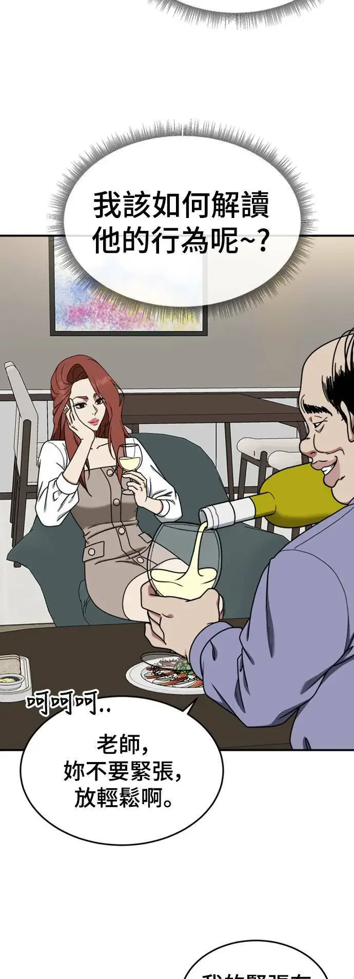 漫画《盗脸人生》乔泰熙 12第80张图