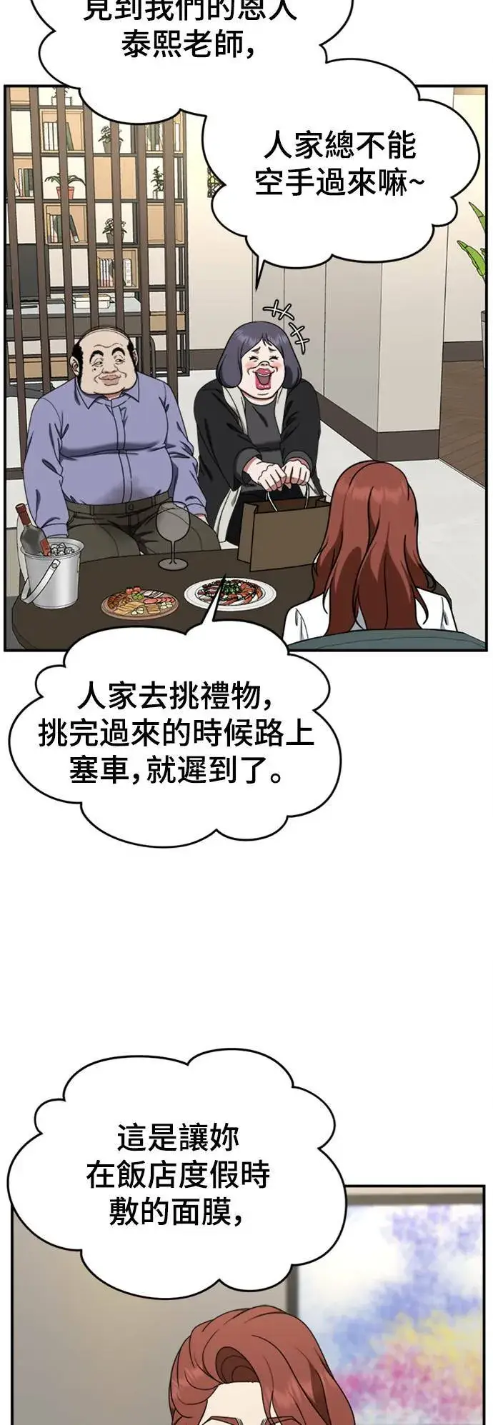 漫画《盗脸人生》乔泰熙 13第15张图