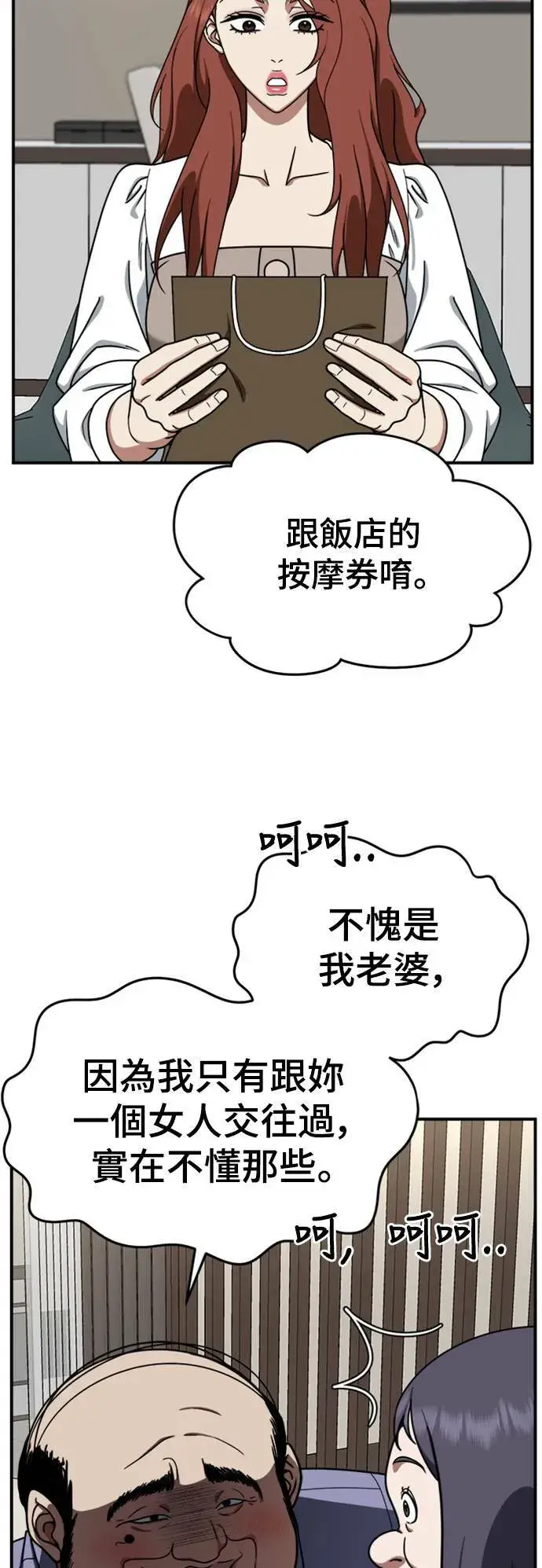 漫画《盗脸人生》乔泰熙 13第16张图