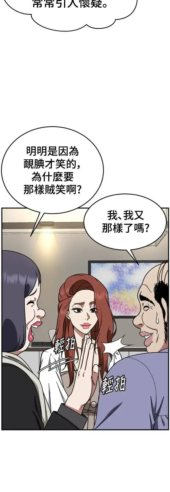 漫画《盗脸人生》乔泰熙 13第18张图