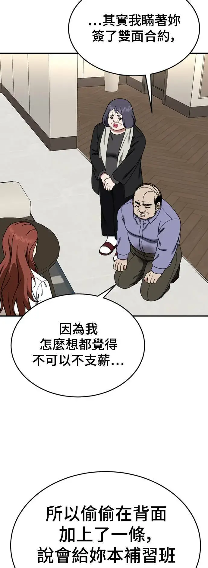 漫画《盗脸人生》乔泰熙 13第23张图