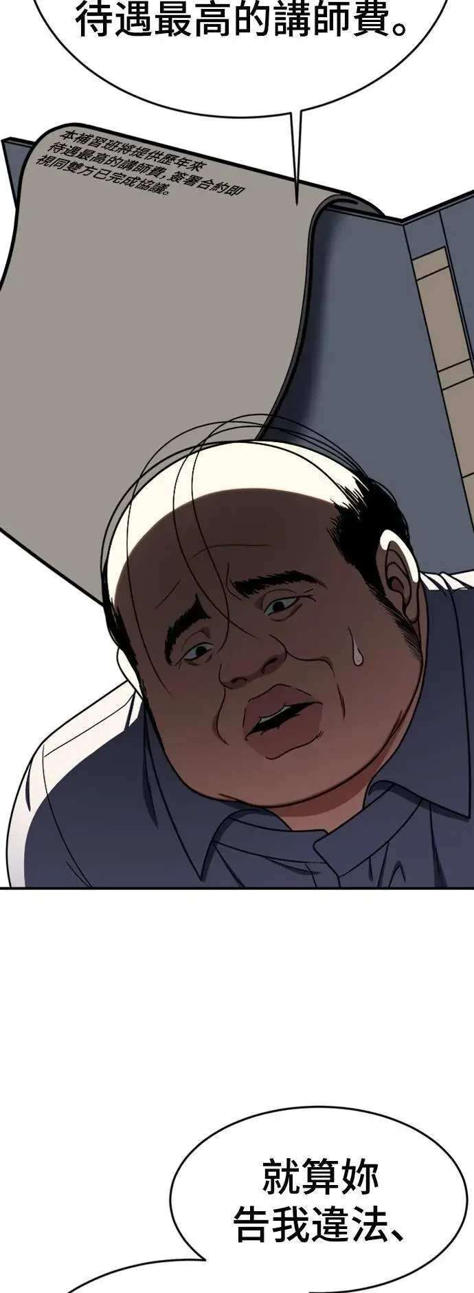 漫画《盗脸人生》乔泰熙 13第24张图