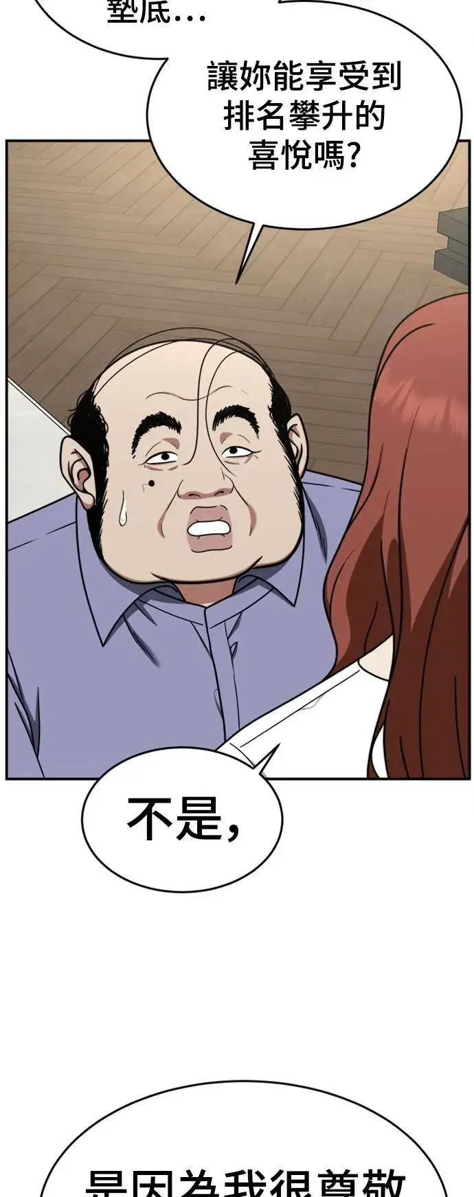 漫画《盗脸人生》乔泰熙 13第28张图