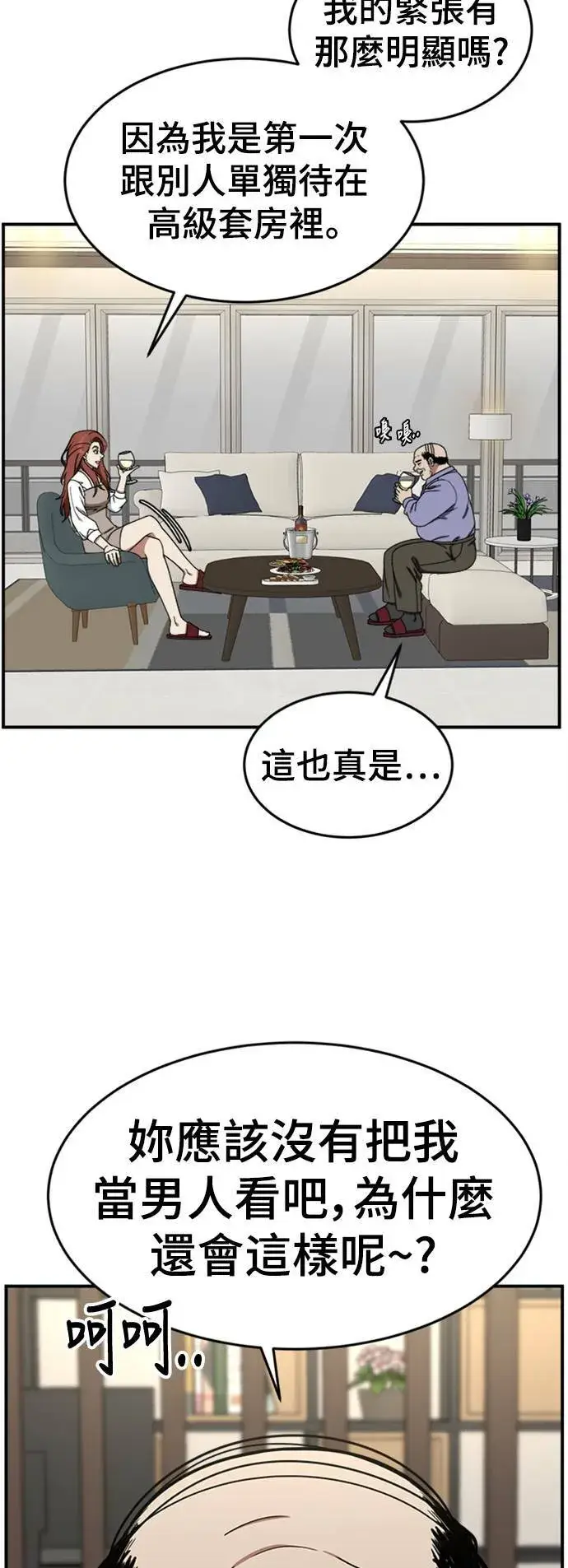 漫画《盗脸人生》乔泰熙 13第3张图