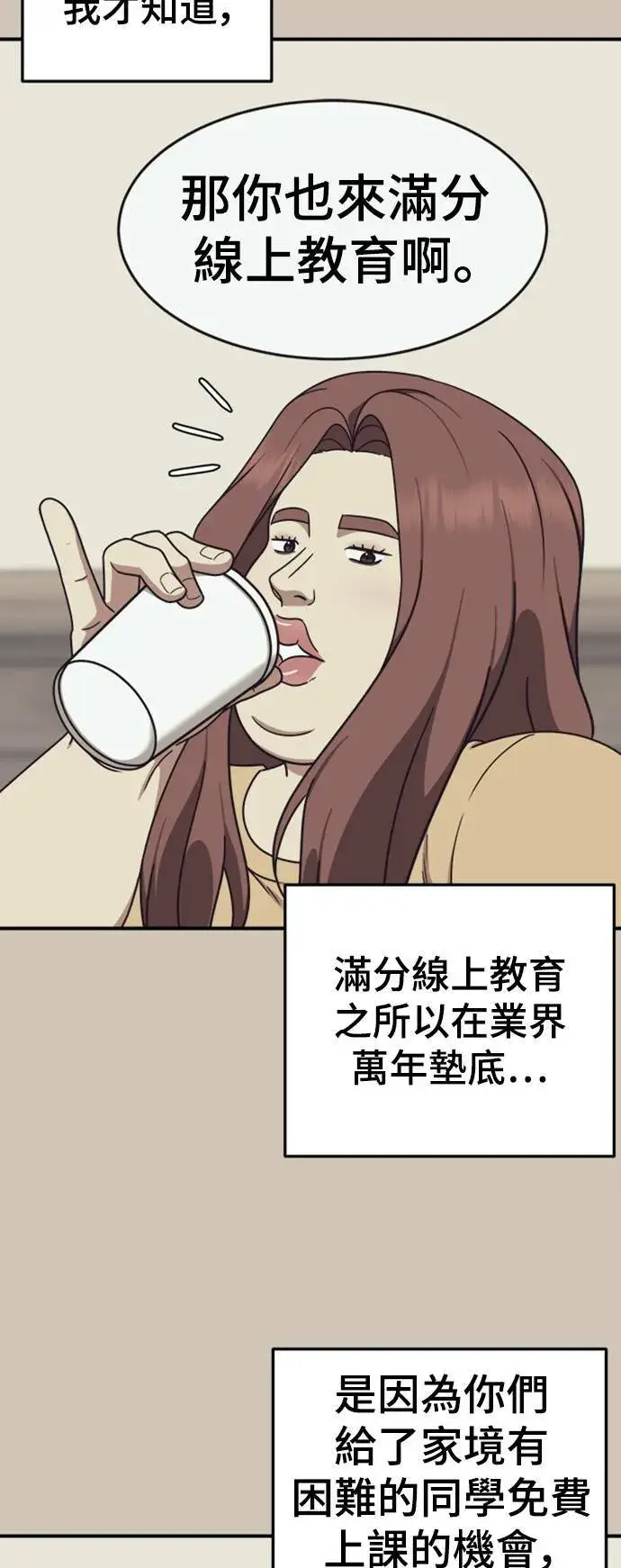 漫画《盗脸人生》乔泰熙 13第31张图