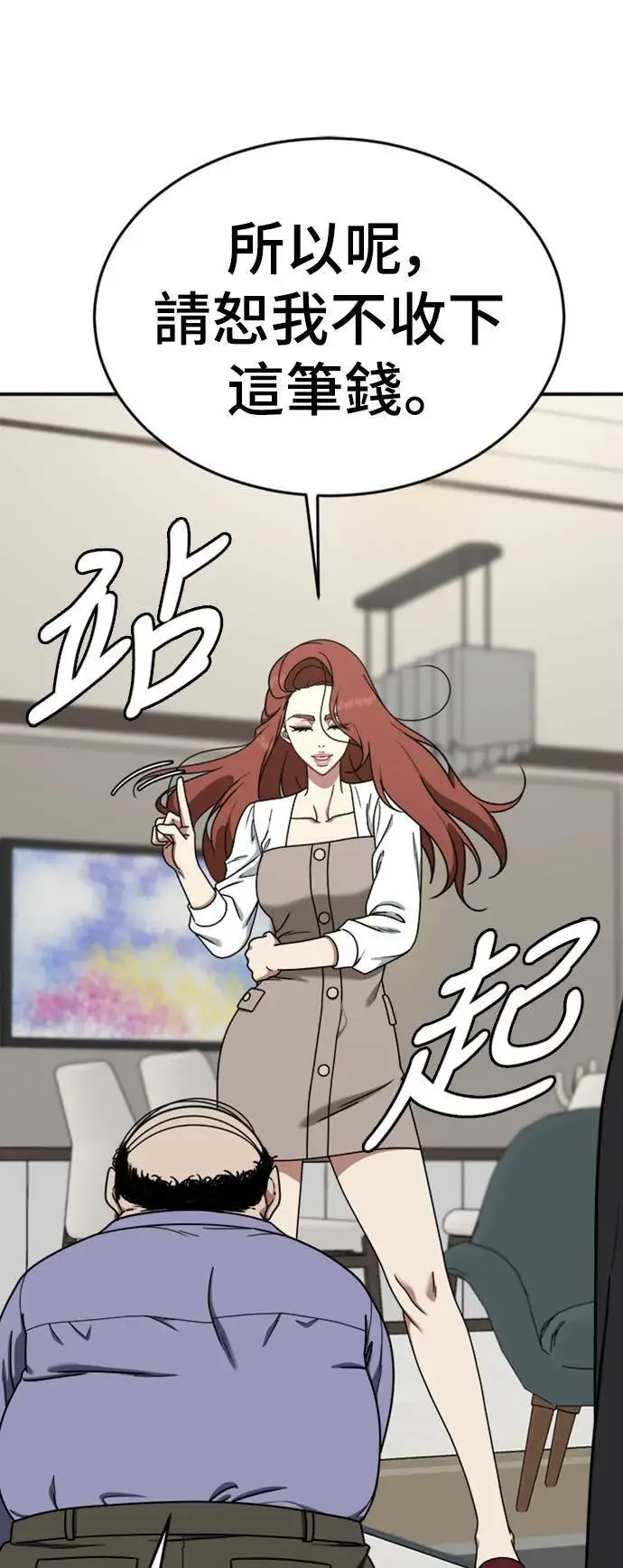漫画《盗脸人生》乔泰熙 13第33张图
