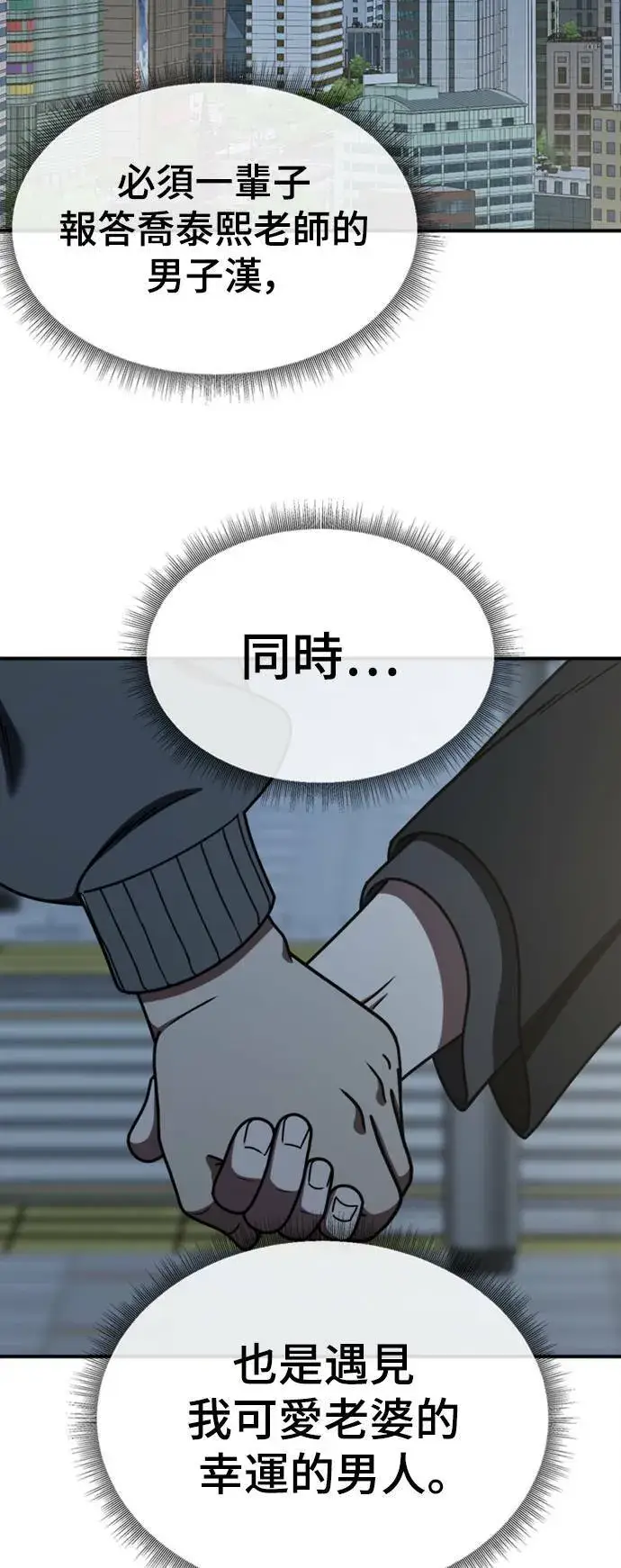 漫画《盗脸人生》乔泰熙 13第37张图