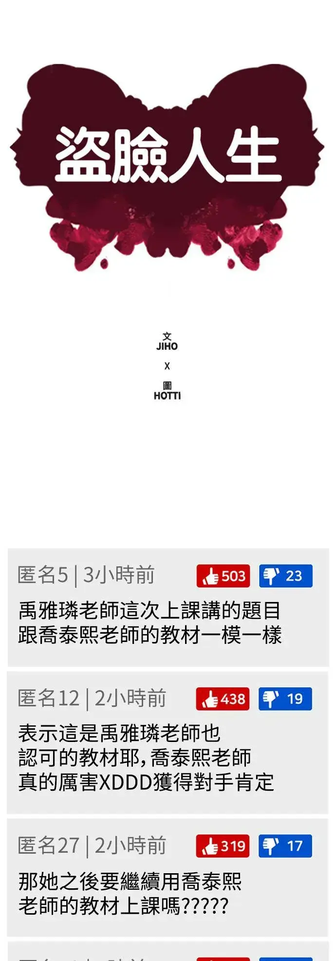 漫画《盗脸人生》乔泰熙 13第41张图