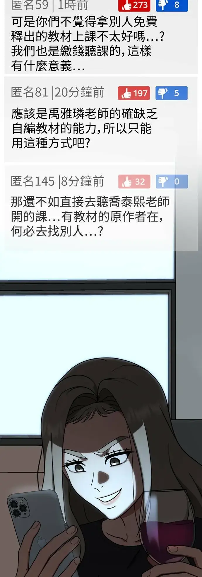 漫画《盗脸人生》乔泰熙 13第42张图
