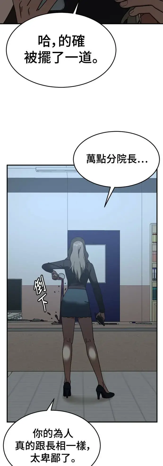 漫画《盗脸人生》乔泰熙 13第43张图