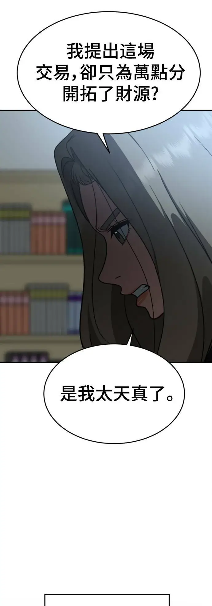漫画《盗脸人生》乔泰熙 13第45张图