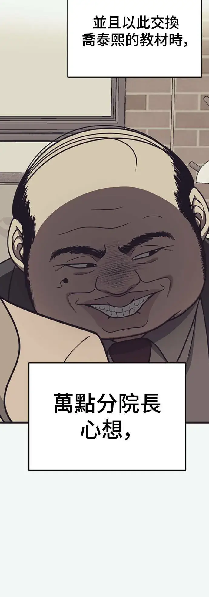 漫画《盗脸人生》乔泰熙 13第47张图