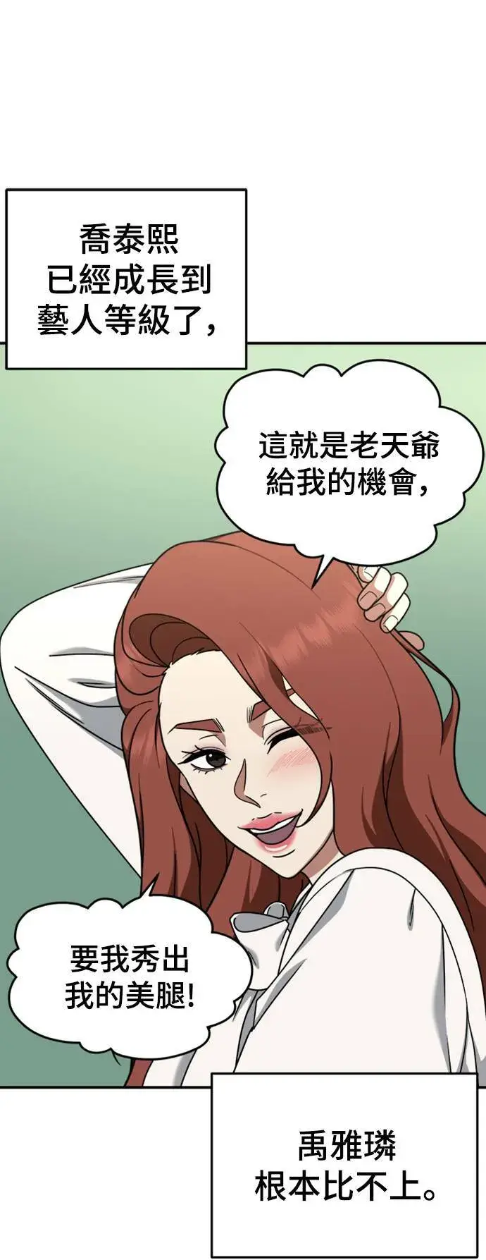 漫画《盗脸人生》乔泰熙 13第63张图