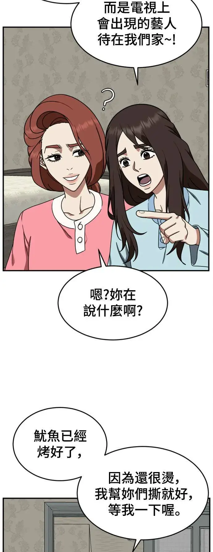 漫画《盗脸人生》乔泰熙 13第65张图