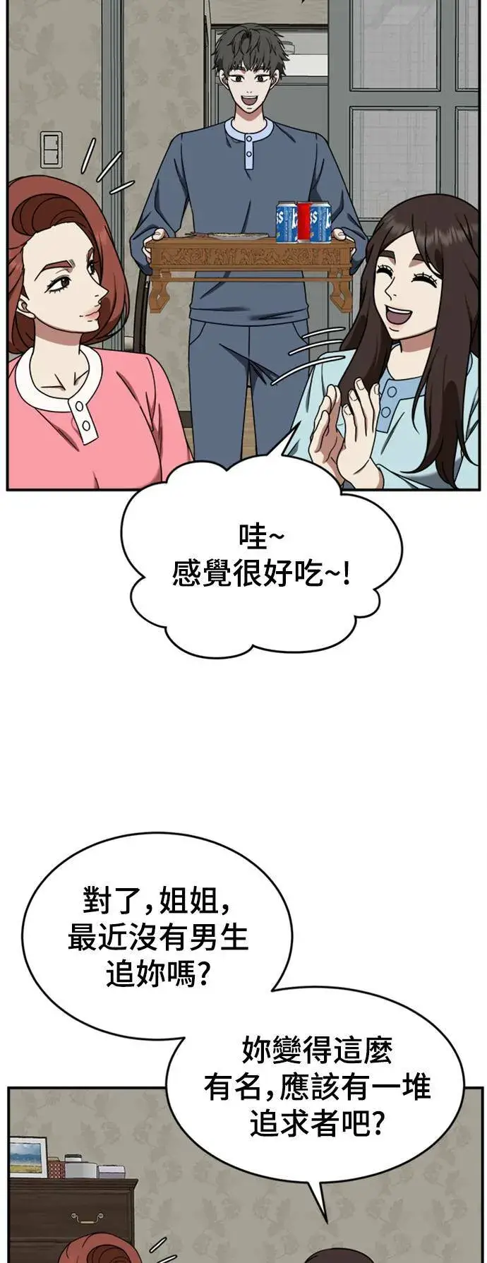 漫画《盗脸人生》乔泰熙 13第66张图