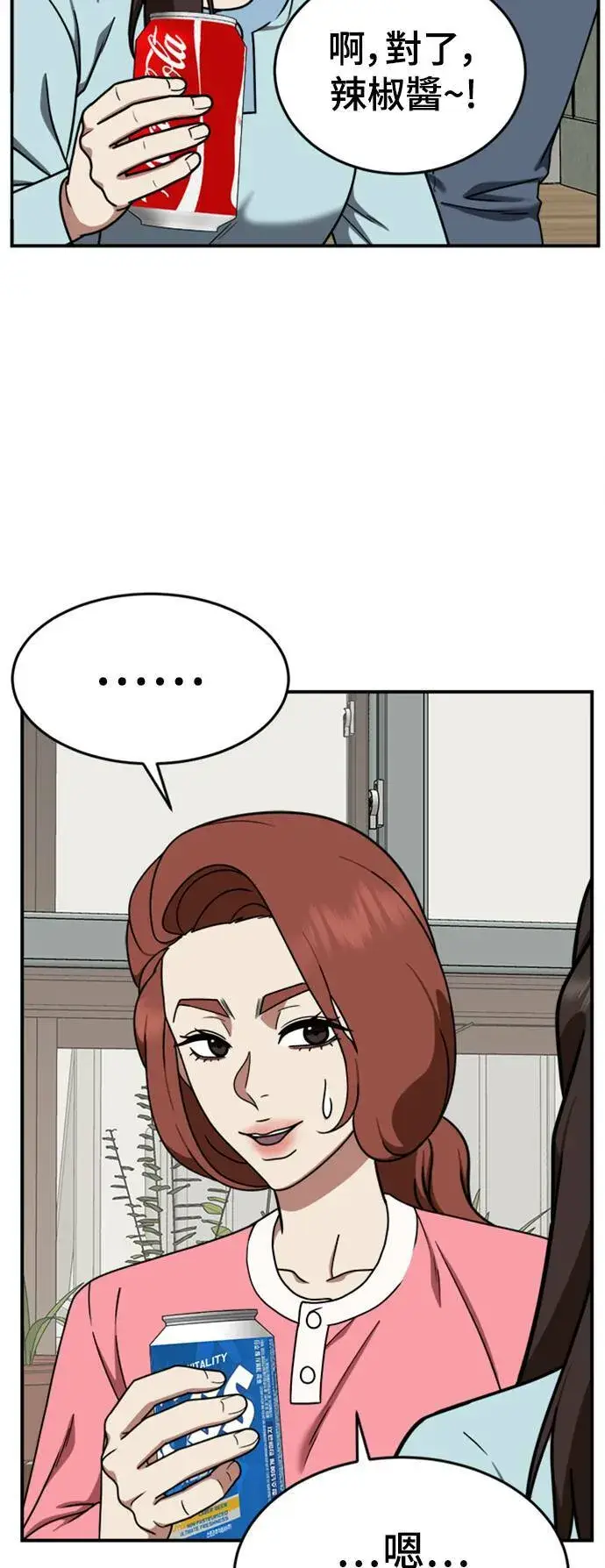 漫画《盗脸人生》乔泰熙 13第68张图