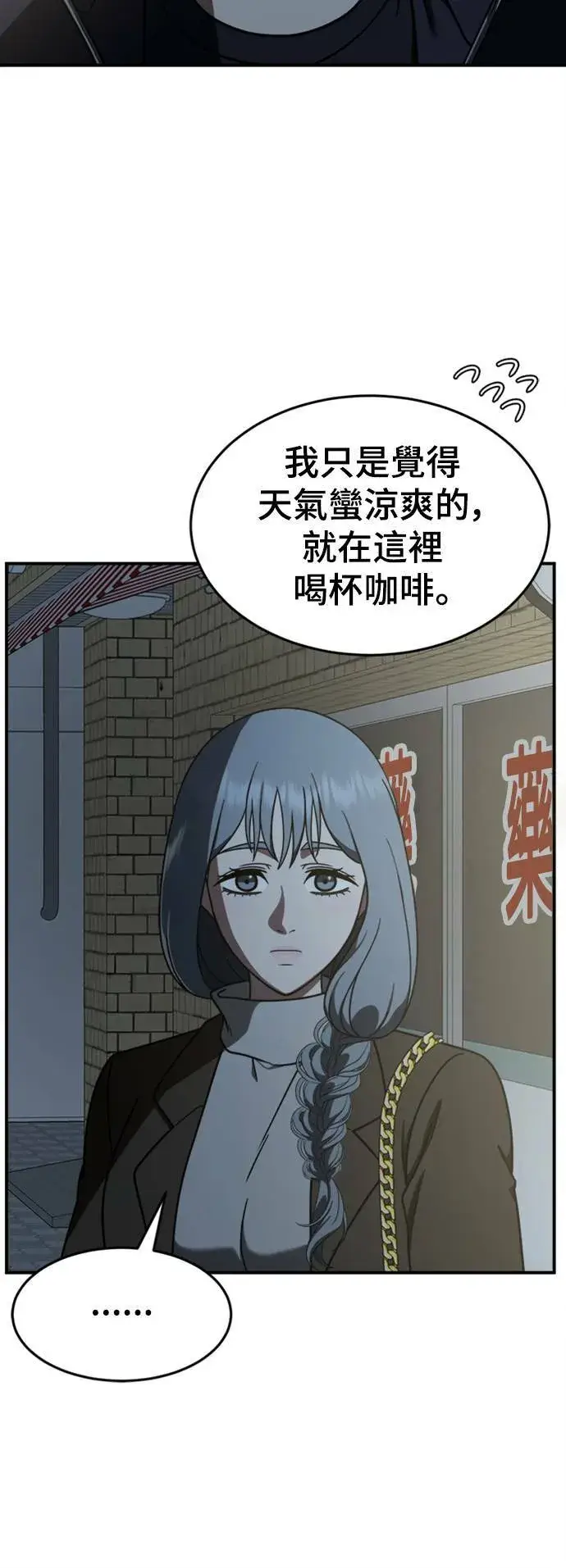 漫画《盗脸人生》乔泰熙 13第75张图