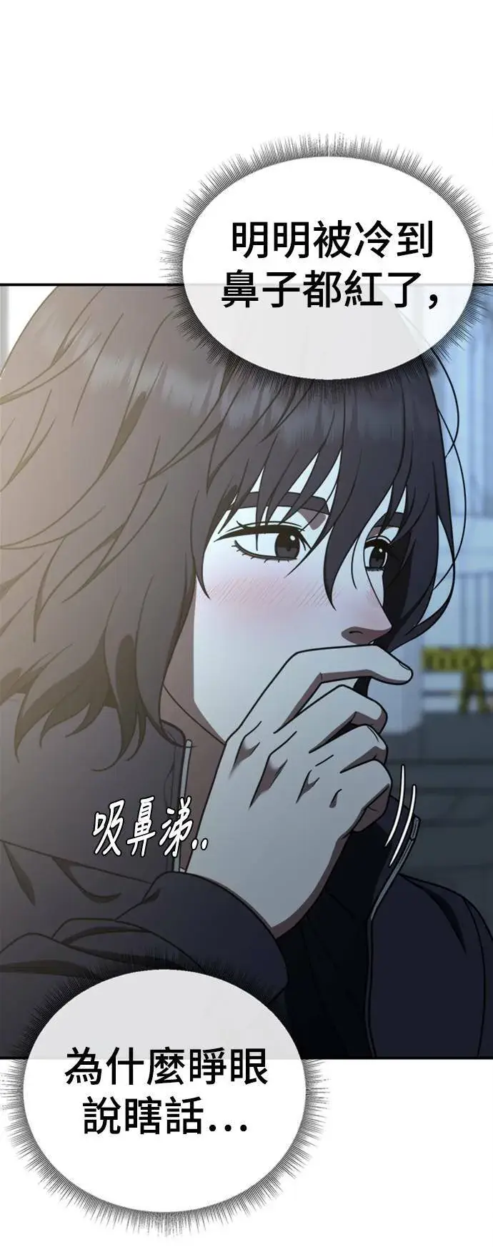 漫画《盗脸人生》乔泰熙 13第76张图