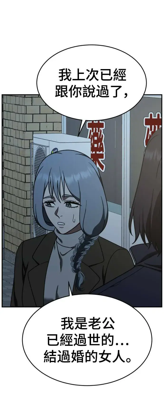 漫画《盗脸人生》乔泰熙 13第78张图