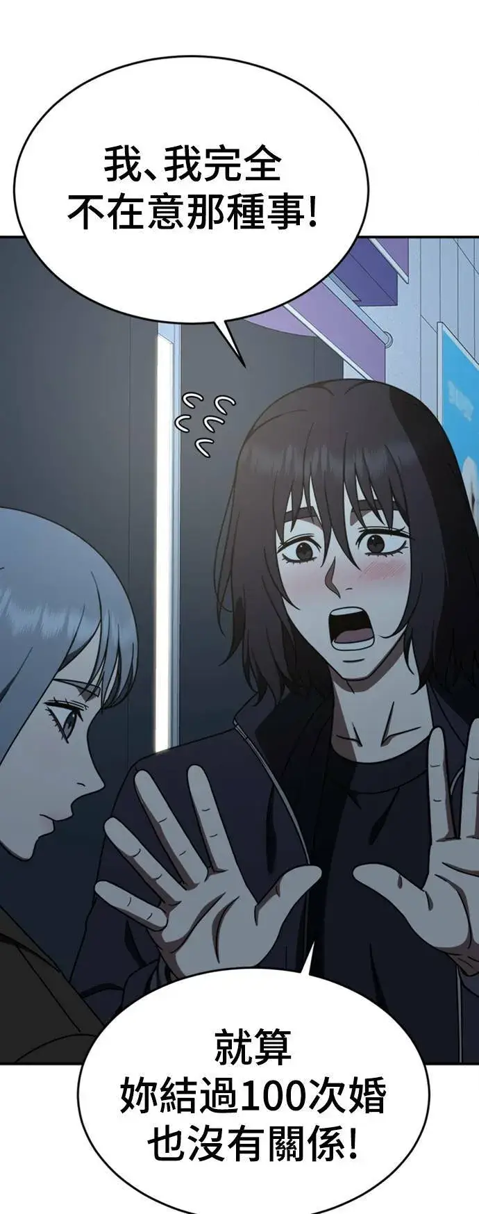 漫画《盗脸人生》乔泰熙 13第79张图