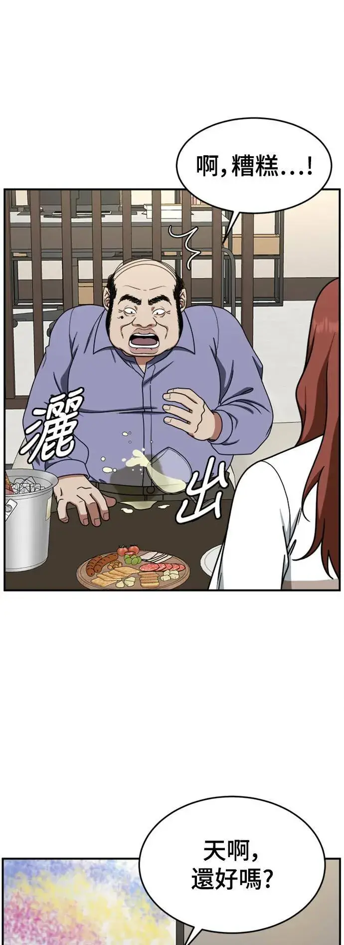 漫画《盗脸人生》乔泰熙 13第8张图