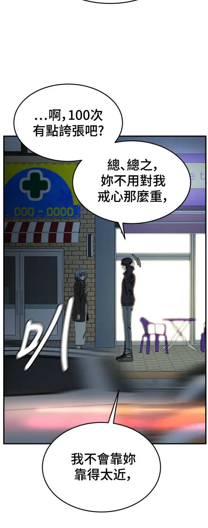 漫画《盗脸人生》乔泰熙 13第80张图