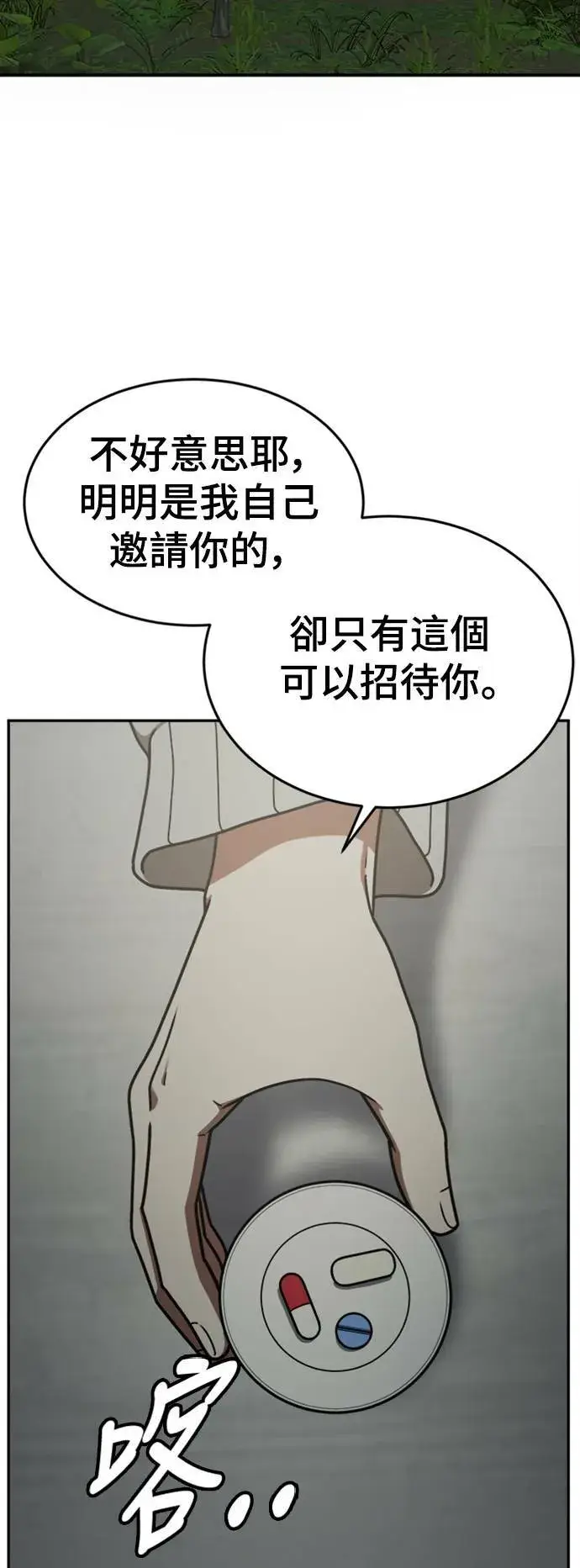 漫画《盗脸人生》乔泰熙 14第11张图