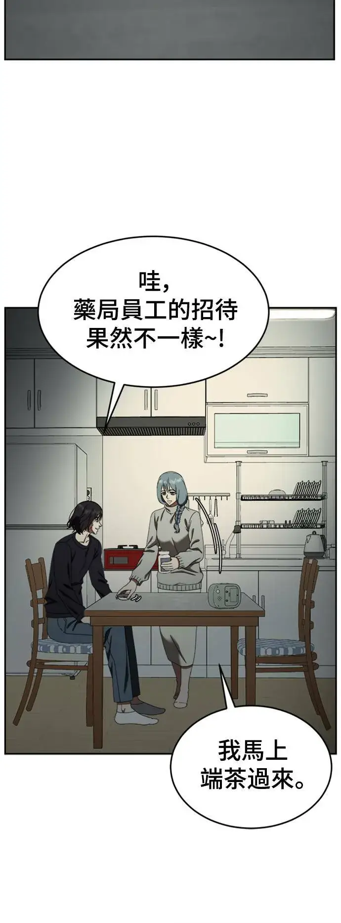 漫画《盗脸人生》乔泰熙 14第12张图
