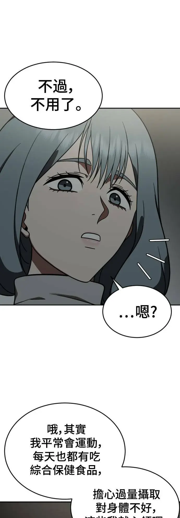 漫画《盗脸人生》乔泰熙 14第13张图