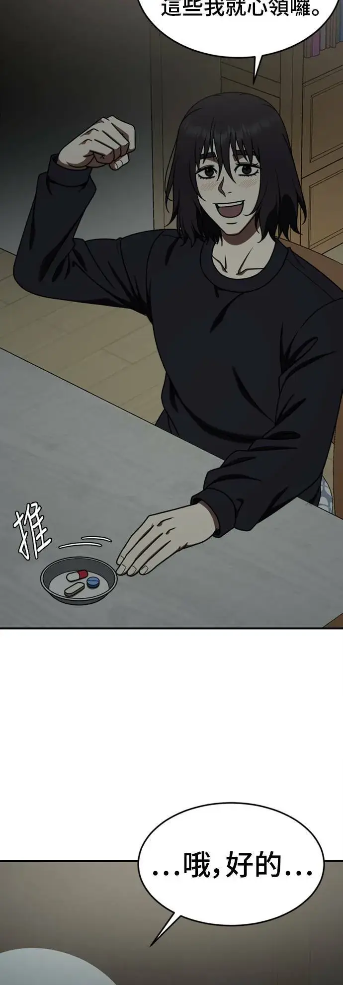 漫画《盗脸人生》乔泰熙 14第14张图