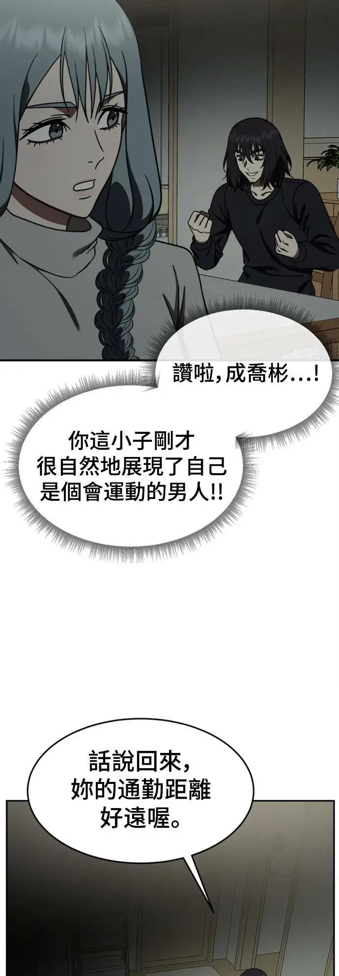 漫画《盗脸人生》乔泰熙 14第15张图