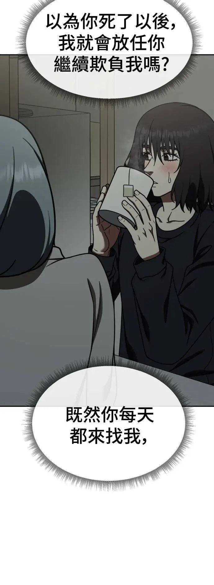 漫画《盗脸人生》乔泰熙 14第21张图